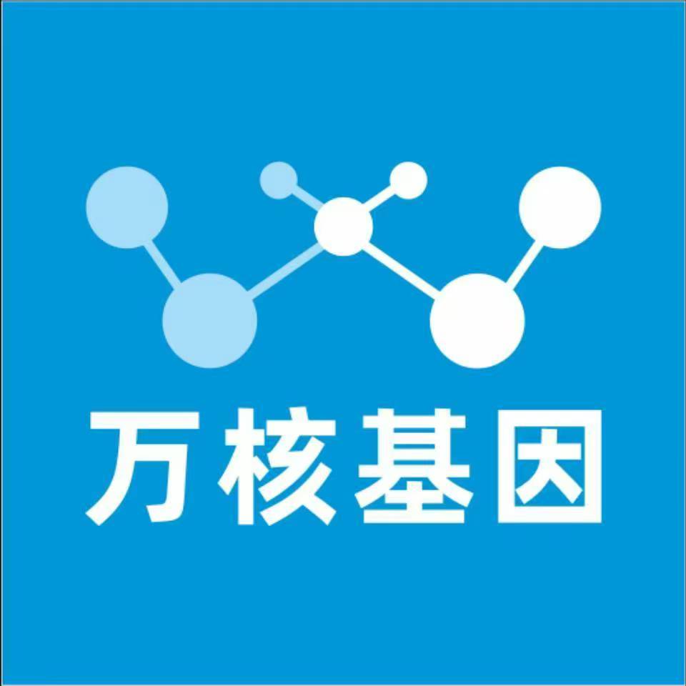 武威民勤万核基因检测咨询中心
